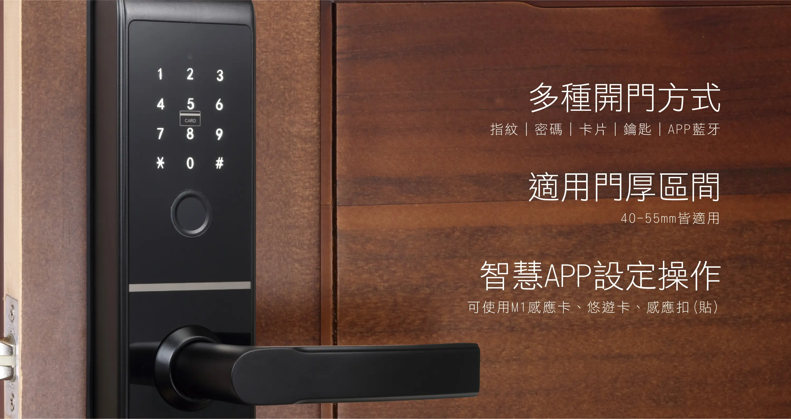 多種開門方式