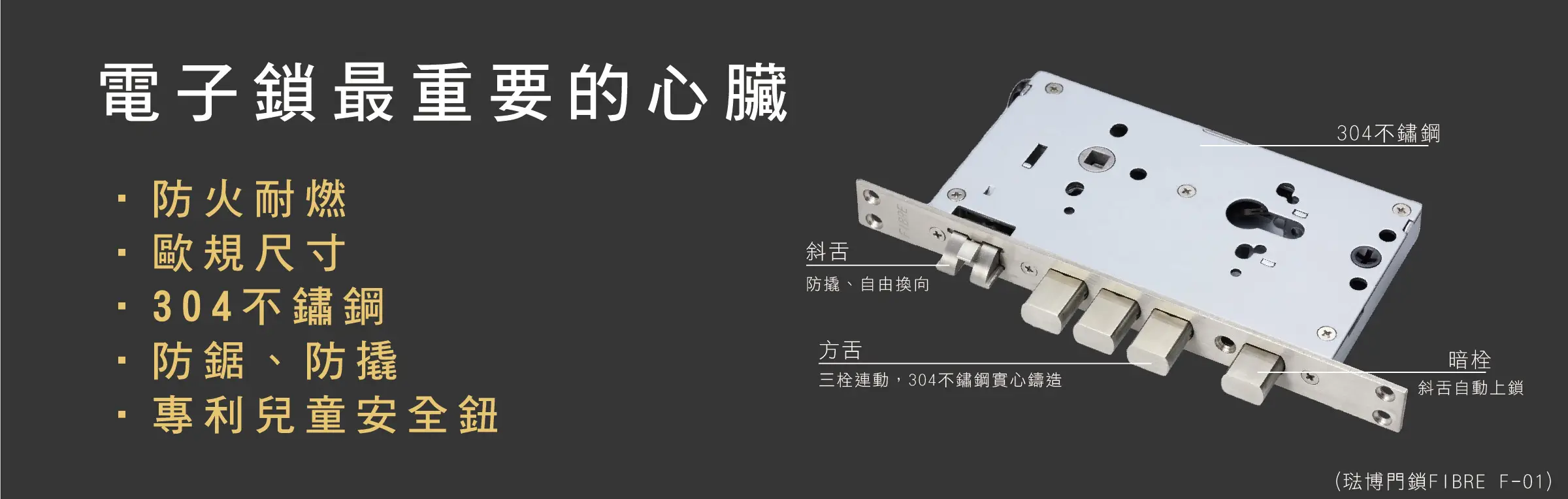 電子鎖最重要的心臟