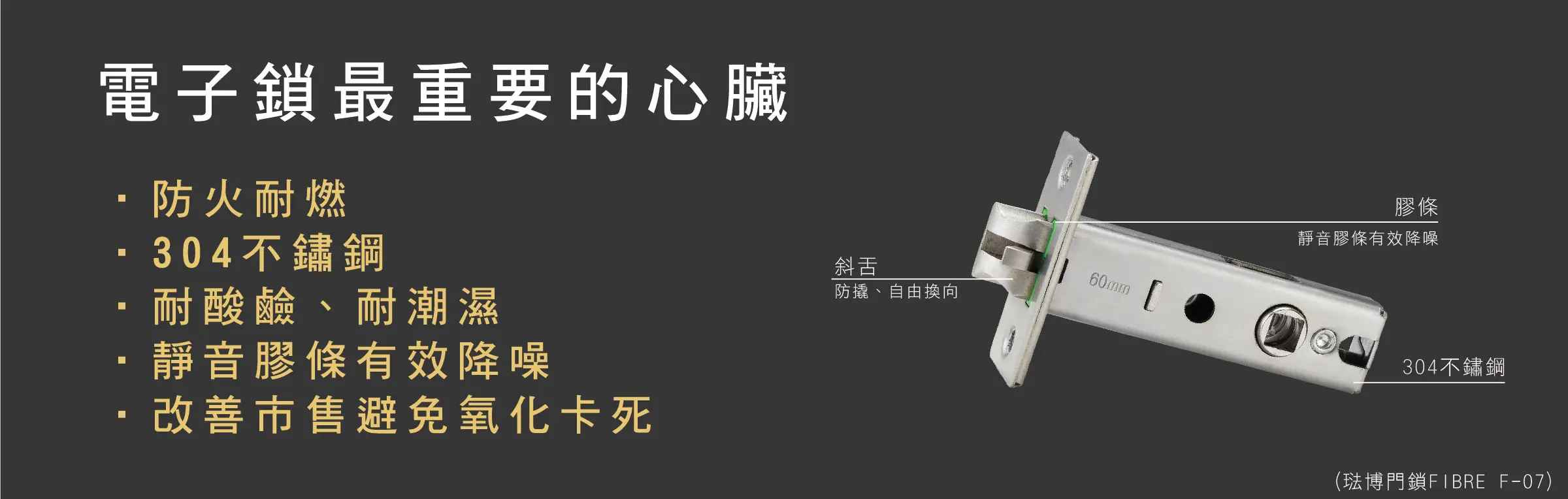 電子鎖最重要的心臟