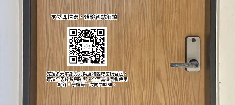 立即掃碼體驗