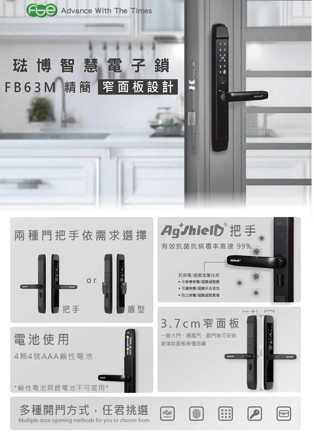 珐博智慧電子鎖