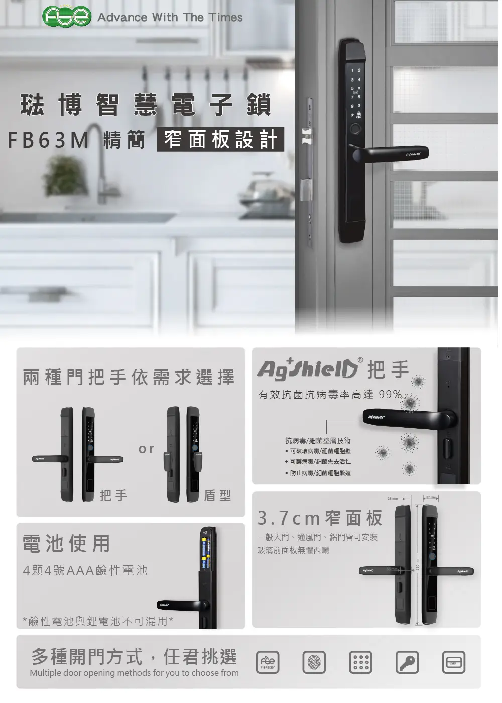 珐博智慧電子鎖