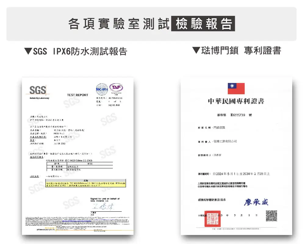 FB92 築光-智慧電子鎖檢驗報告1