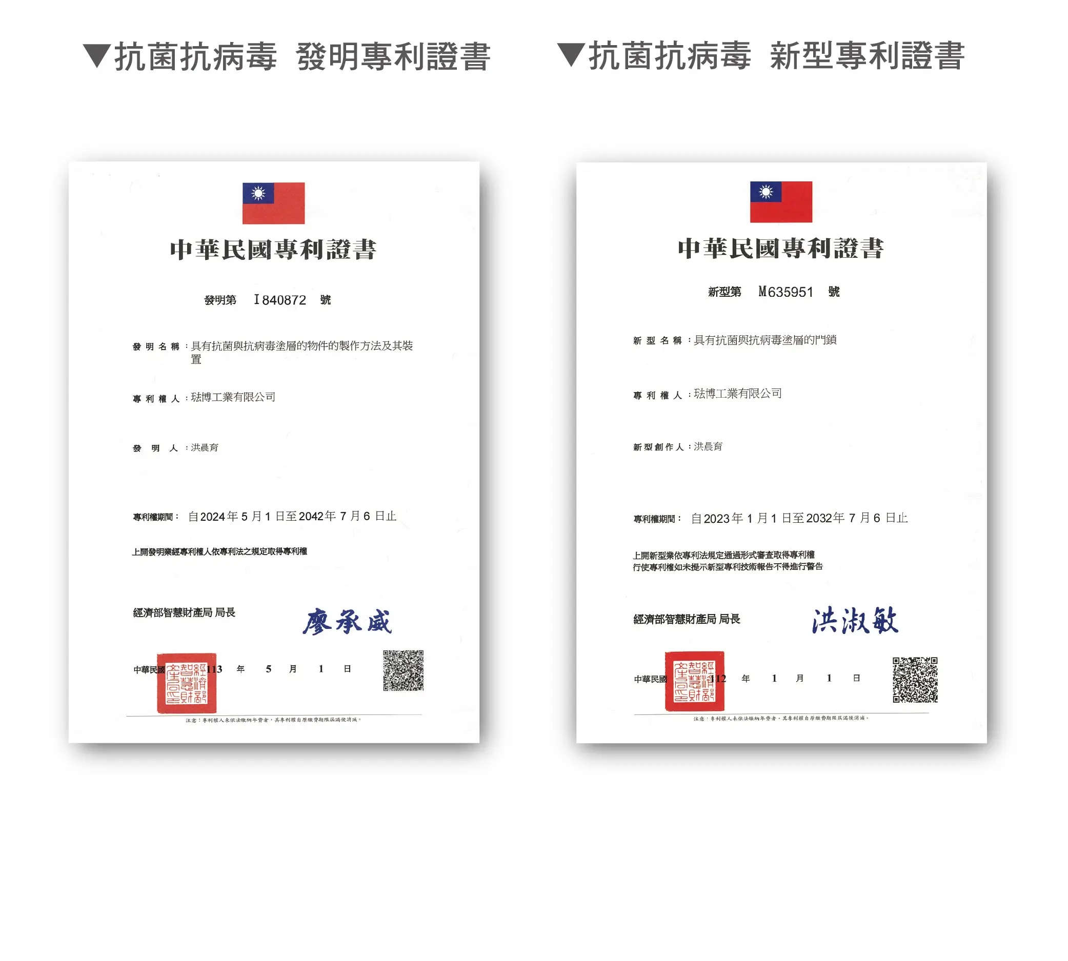 琺博【FB95 築米】抗菌抗病毒證書