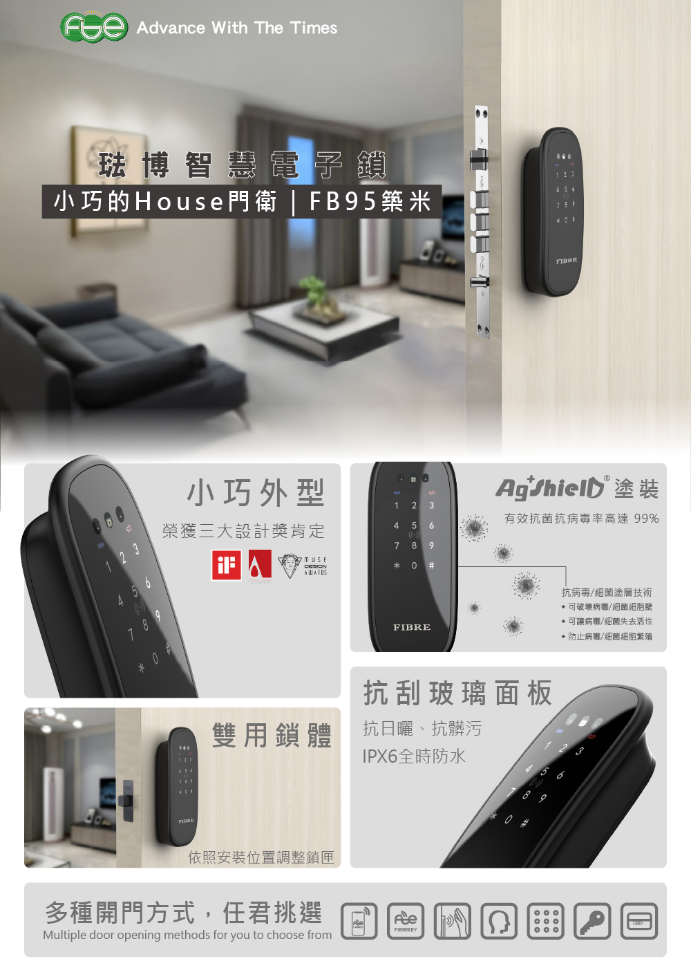 琺博【FB95 築米】七合一 掌靜脈X人臉辨識 雙用電子鎖