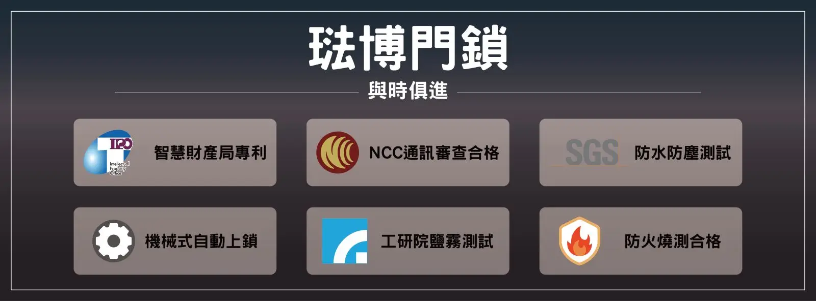 琺博六大認證