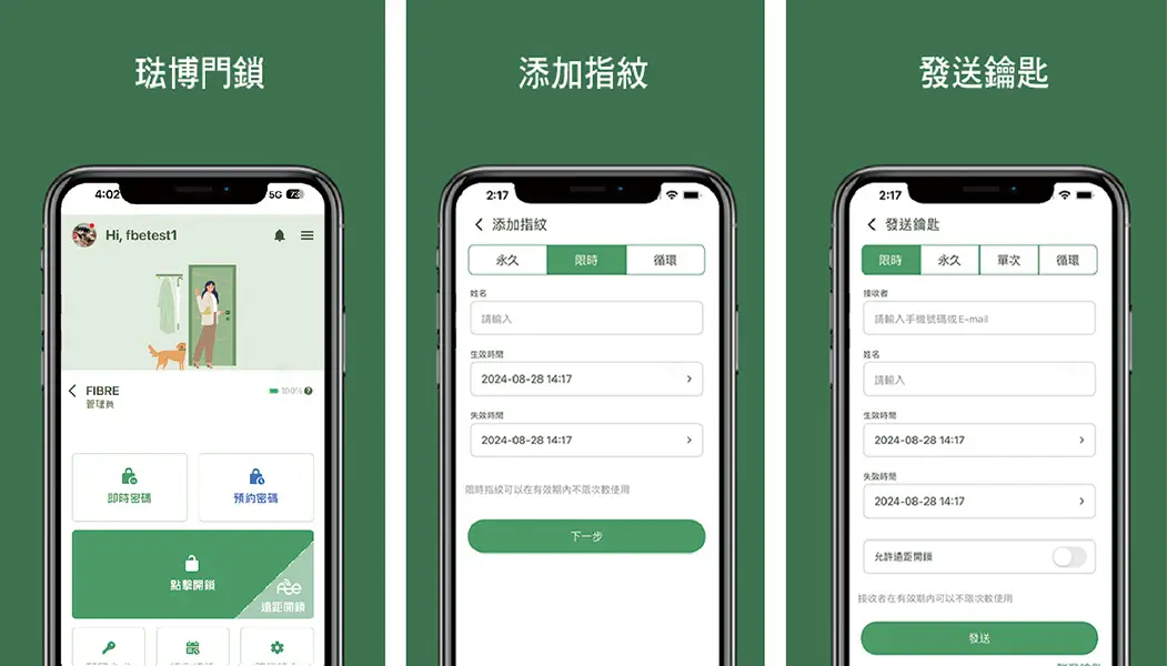 琺博門鎖APP