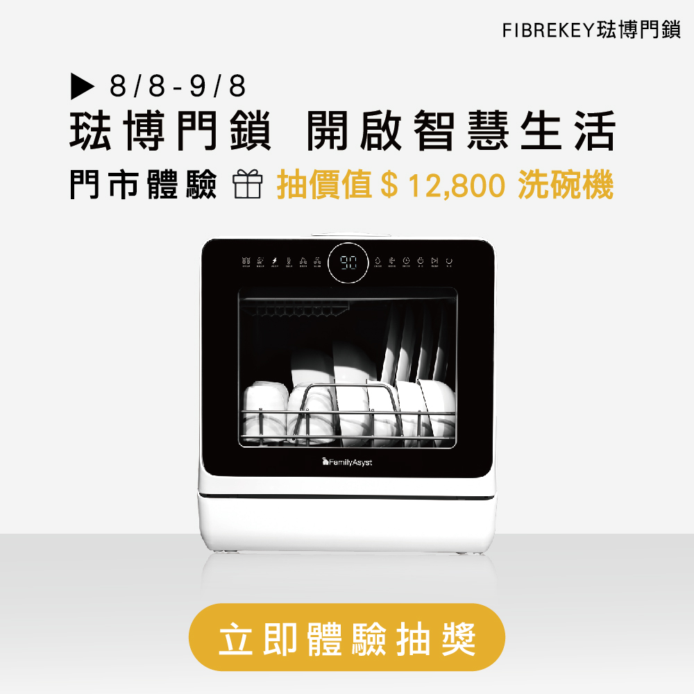 琺博門鎖門市體驗解任務 -- 抽好禮活動