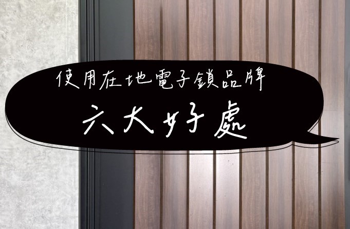 電子鎖選在地品牌好嗎?