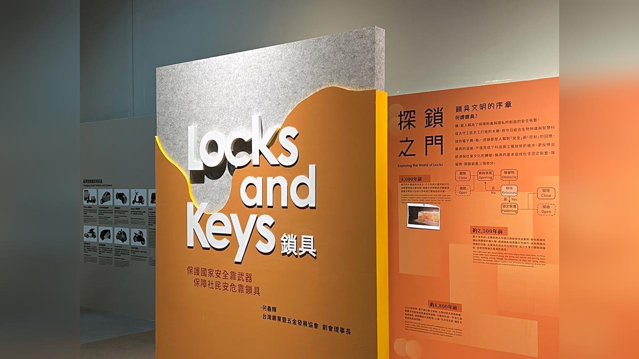 《MIT抗病毒智慧鎖》獲國立科工館指名典藏! 11月起鎖具展盛大亮相。