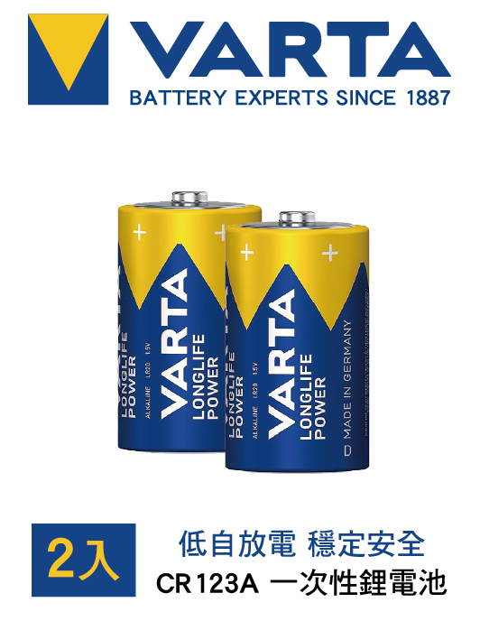 德國品牌VARTA華達 CR123A一次性鋰電池(2入)