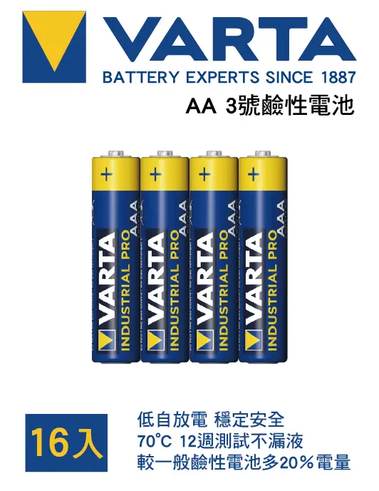 德國品牌VARTA華達 3號鹼性電池AA(16入)